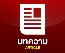บทความ