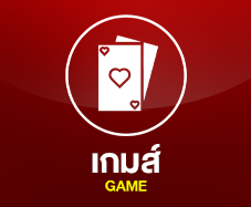 เกมส์