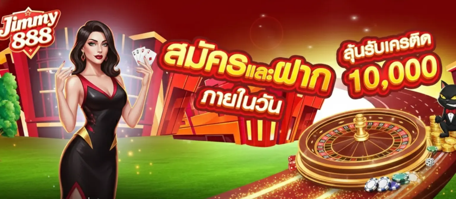 เว็บ jimmy888