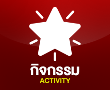 กิจกรรม