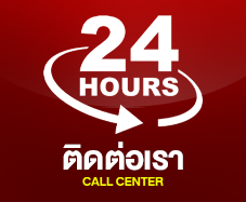ติดต่อเรา